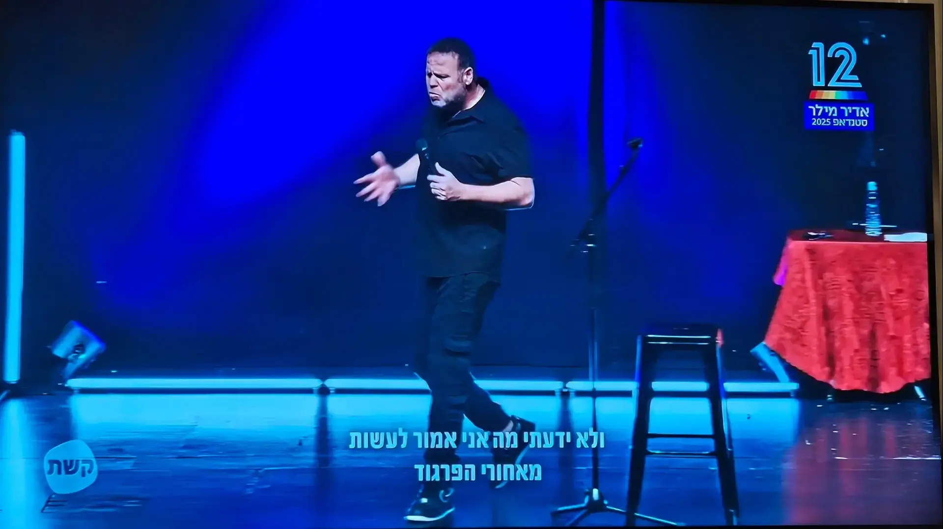 אדיר מילר מופע סטנד אפ קשת 12 3 אדיר מילר מופע סטנד אפ קשת 12 3