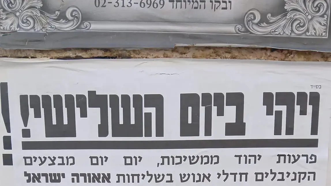 חרדים פגעו במשרדי אאורה חרדים פגעו במשרדי אאורה