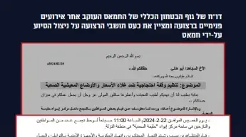 מסמכים שאותרו ברצועת עזה על ניצול הסיוע ההומניטרי בידי חמאס מסמכים שאותרו ברצועת עזה על ניצול הסיוע ההומניטרי בידי חמאס