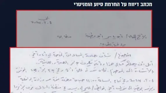 מסמכים שאותרו ברצועת עזה על ניצול הסיוע ההומניטרי בידי חמאס