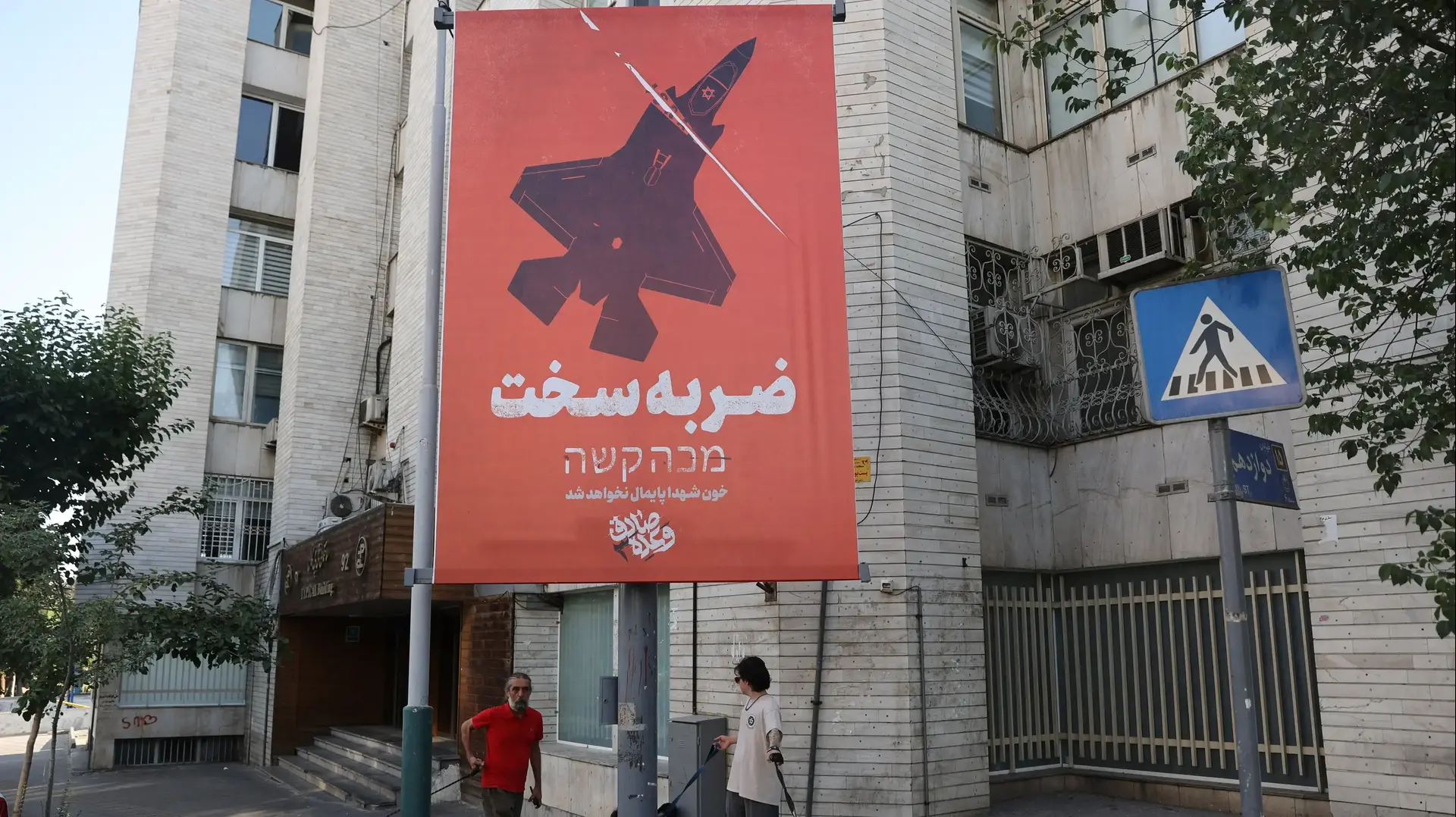 כרזה נגד ישראל בטהראן, איראן, 15 ביוני 2025