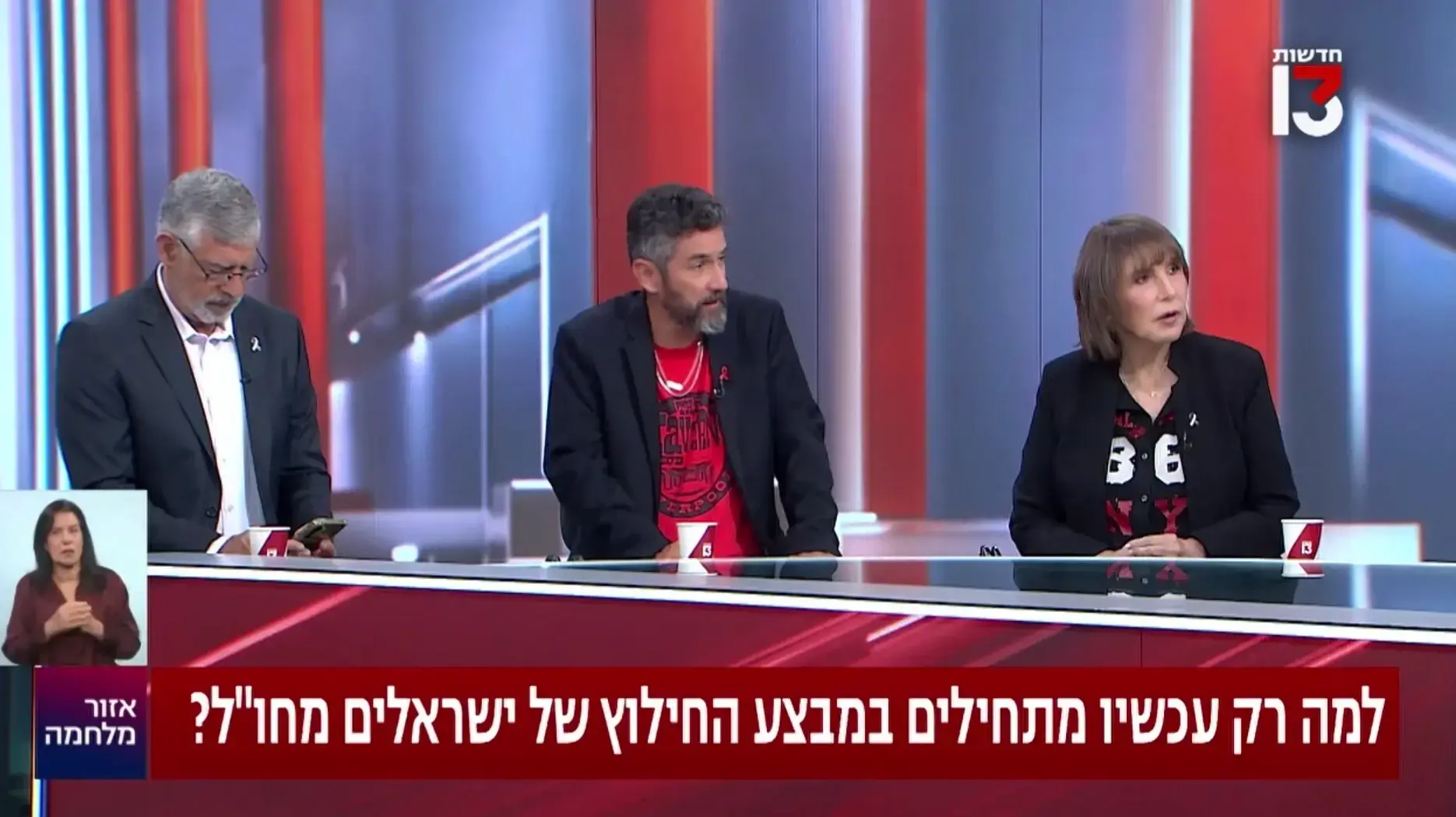 פאנל אזור מלחמה: נמרוד שפר, אורי משגב, לימור לבנת