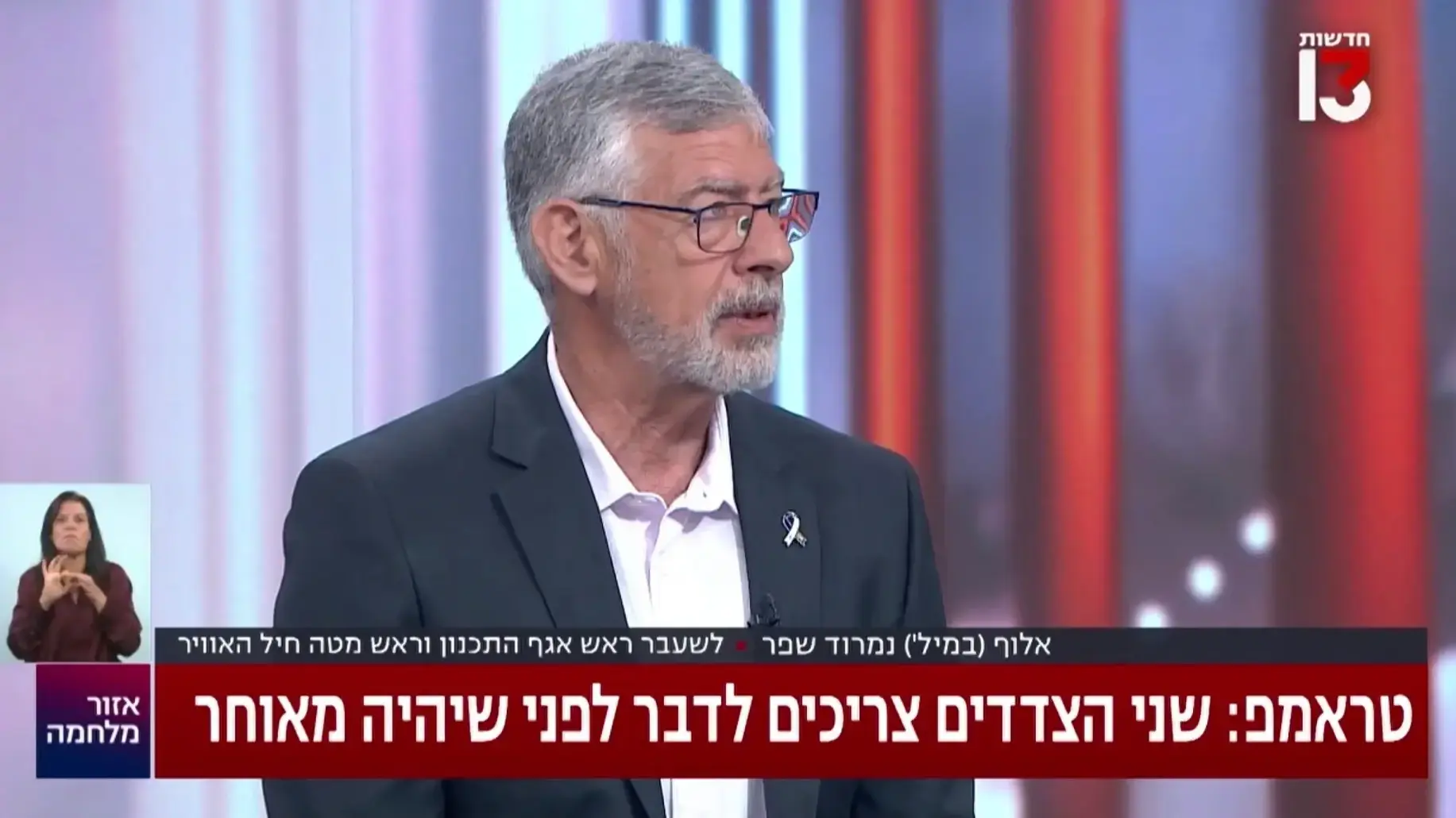 אלוף מיל' נמרוד שפר, אזור מלחמה