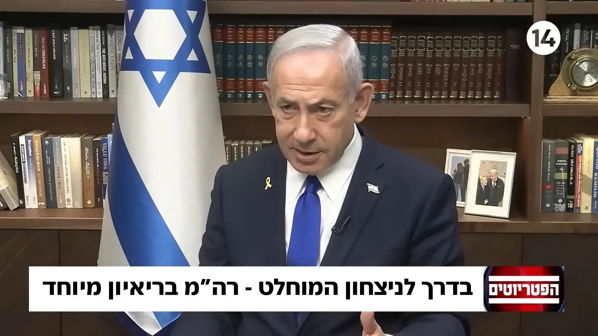 בנימין נתניהו מתראיין לינון מגל ערוץ 14 בנימין נתניהו מתראיין לינון מגל ערוץ 14