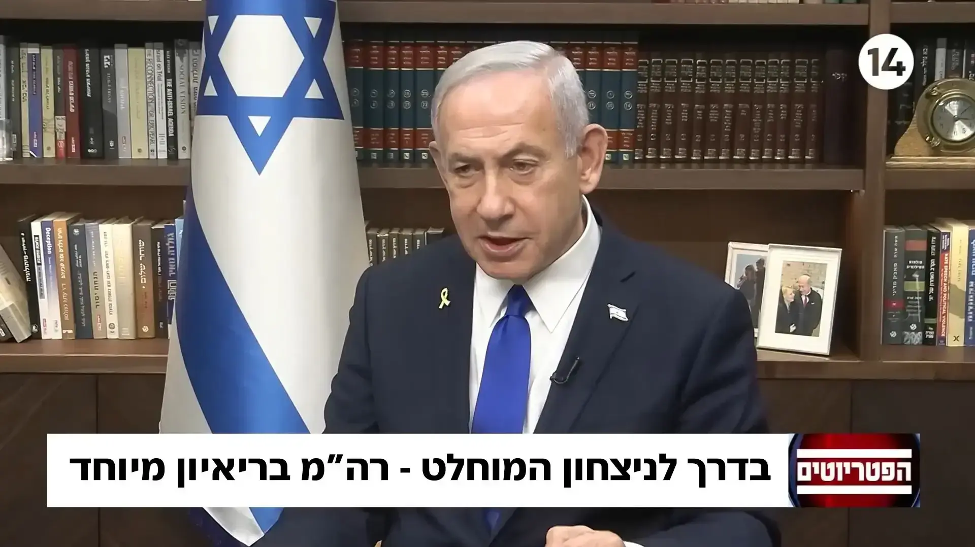 בנימין נתניהו מתראיין לינון מגל ערוץ 14
