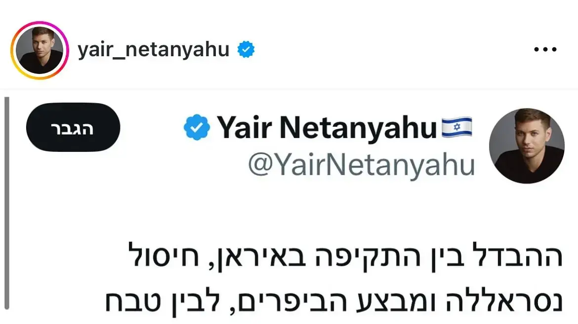 ציוץ של יאיר נתניהו, 22.6 ציוץ של יאיר נתניהו, 22.6