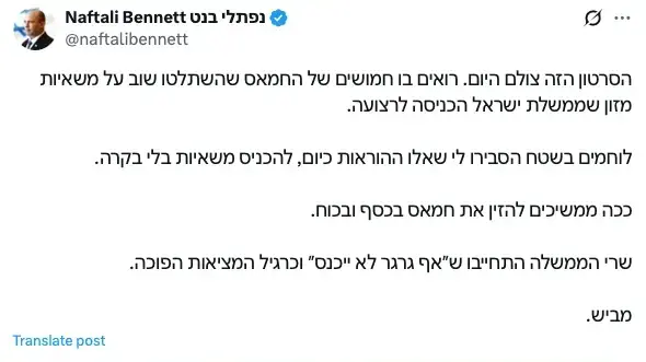 ציוץ של נפתלי בנט - חמושי חמאס משתלטים על משאיות סיוע ציוץ של נפתלי בנט - חמושי חמאס משתלטים על משאיות סיוע