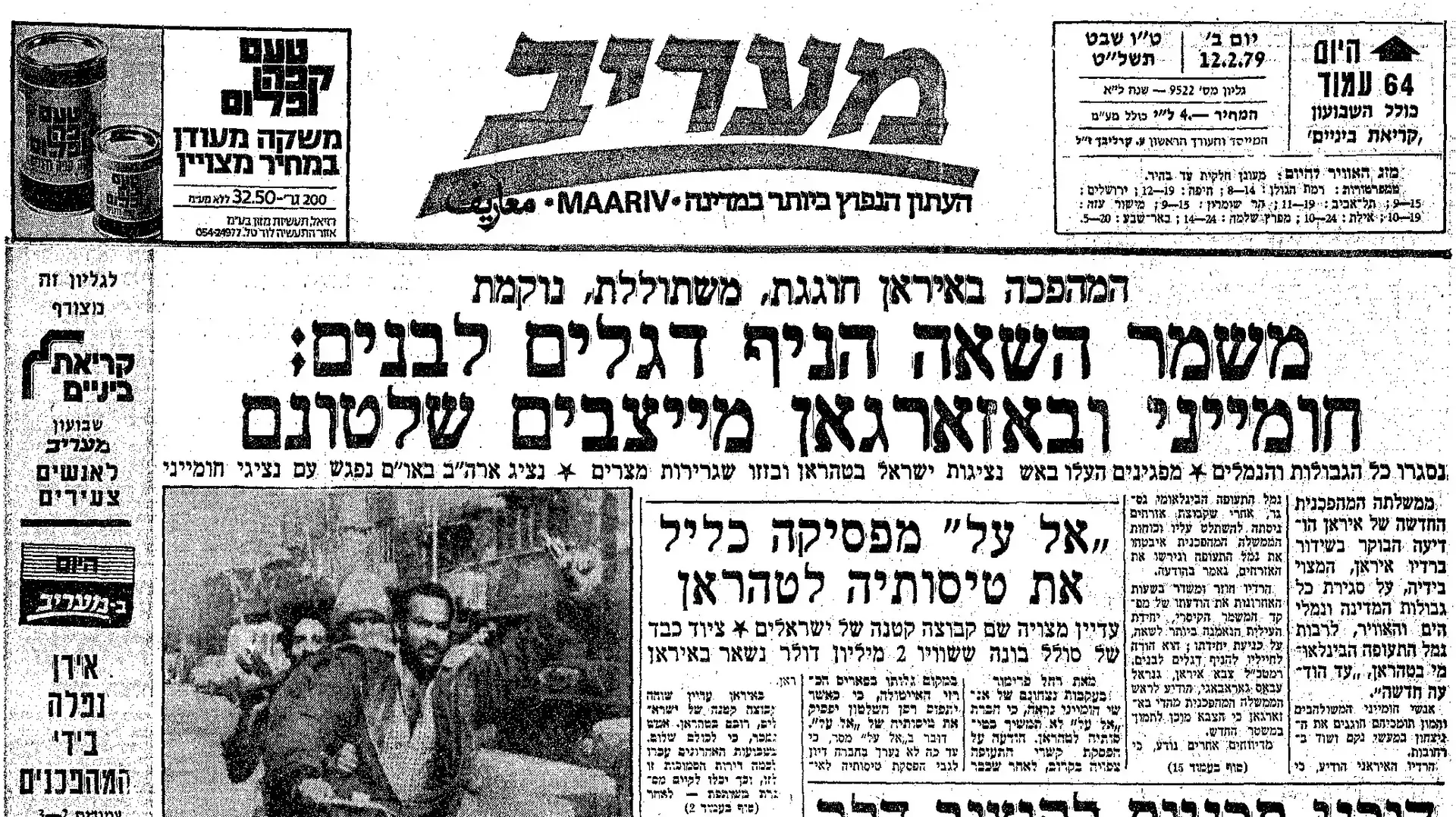 כותרת מעריב 12 בפברואר 1979 כותרת מעריב 12 בפברואר 1979