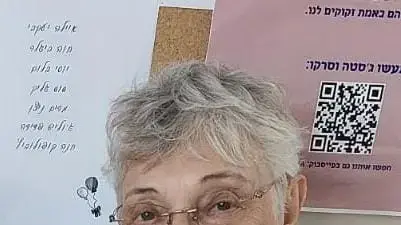 שרה וינשטיין חברה בעמותת עמך שרה וינשטיין חברה בעמותת עמך