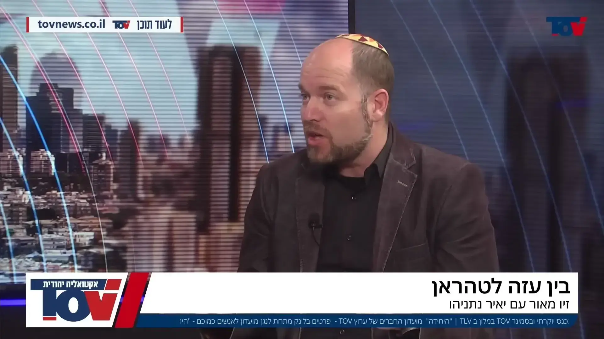 זיו מאור מראיין את יאיר נתניהו בערוץ TOV זיו מאור מראיין את יאיר נתניהו בערוץ TOV