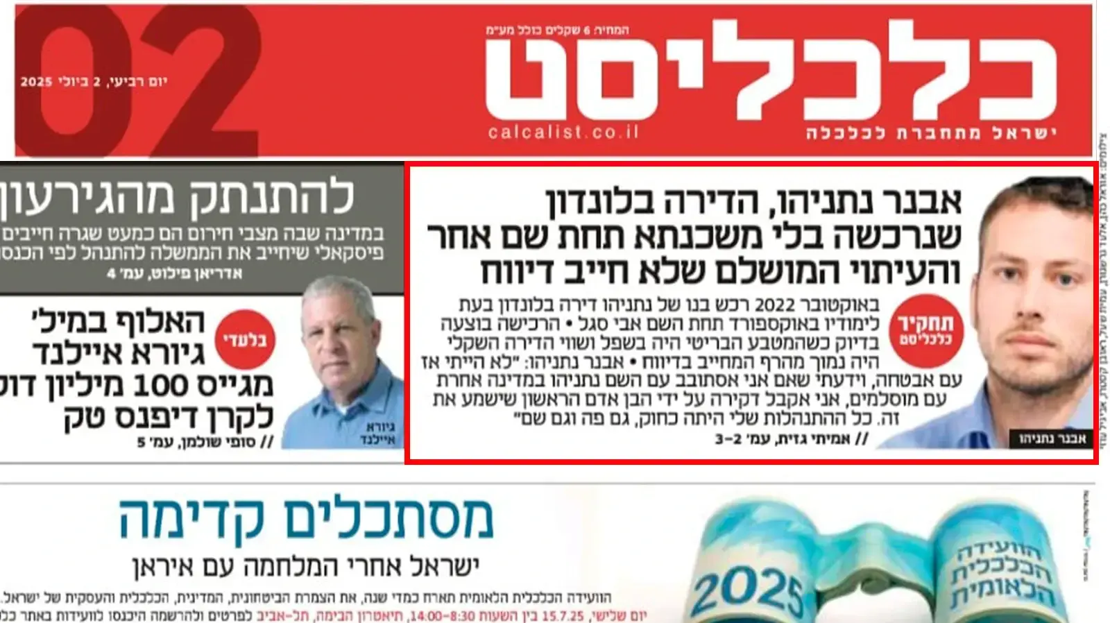 כתבה בכלכליסט אבנר נתניהו כתבה בכלכליסט אבנר נתניהו