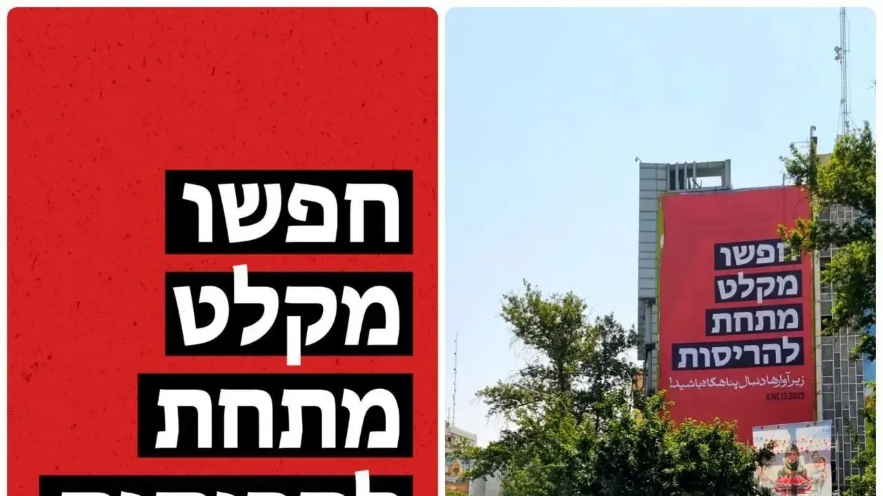 כרזות שמשמרות המהפכה תלו בכיכר פלסטין בטהרן כרזות שמשמרות המהפכה תלו בכיכר פלסטין בטהרן