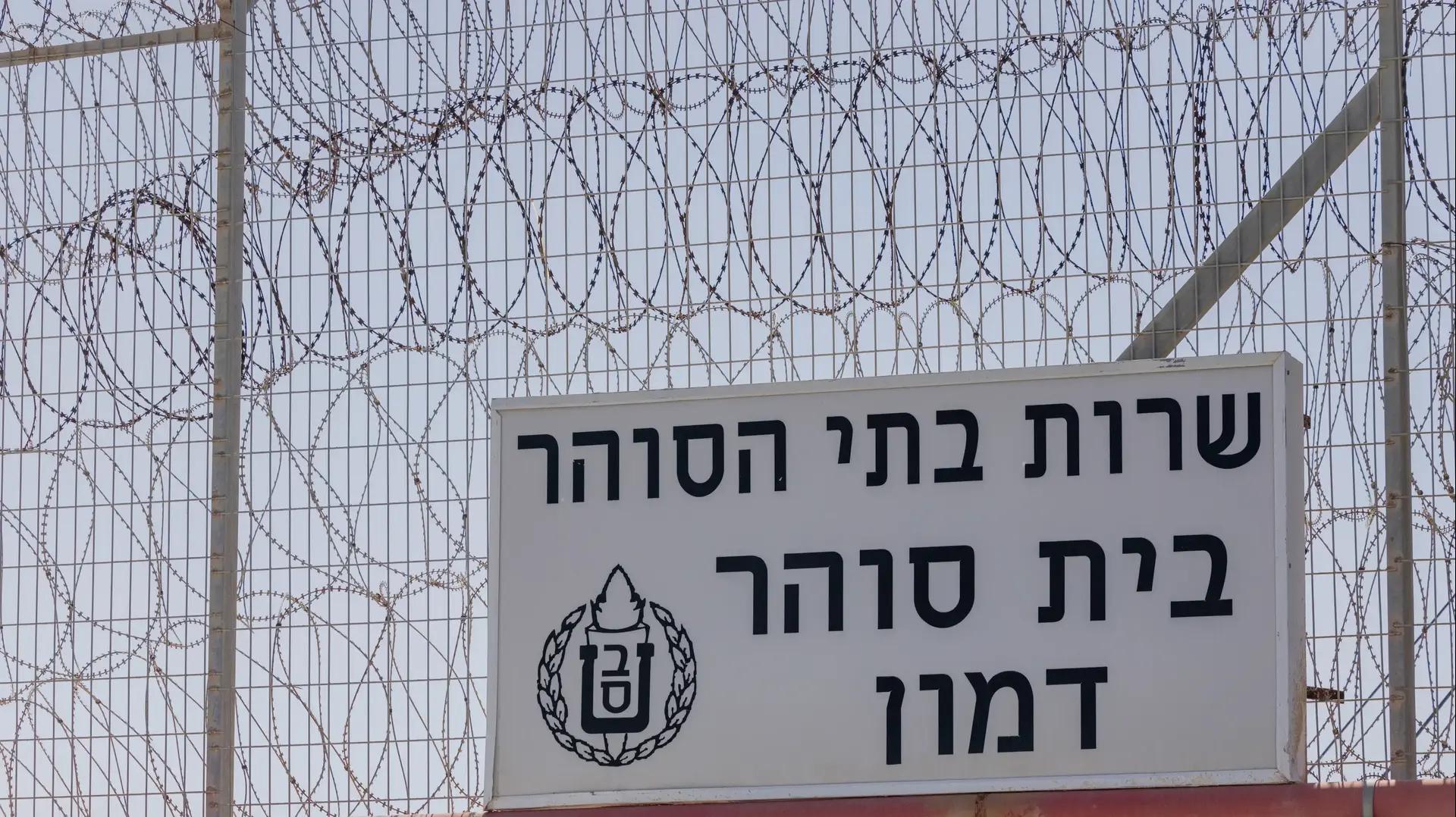 כלא דמון, 1 ביולי 2025 כלא דמון, 1 ביולי 2025