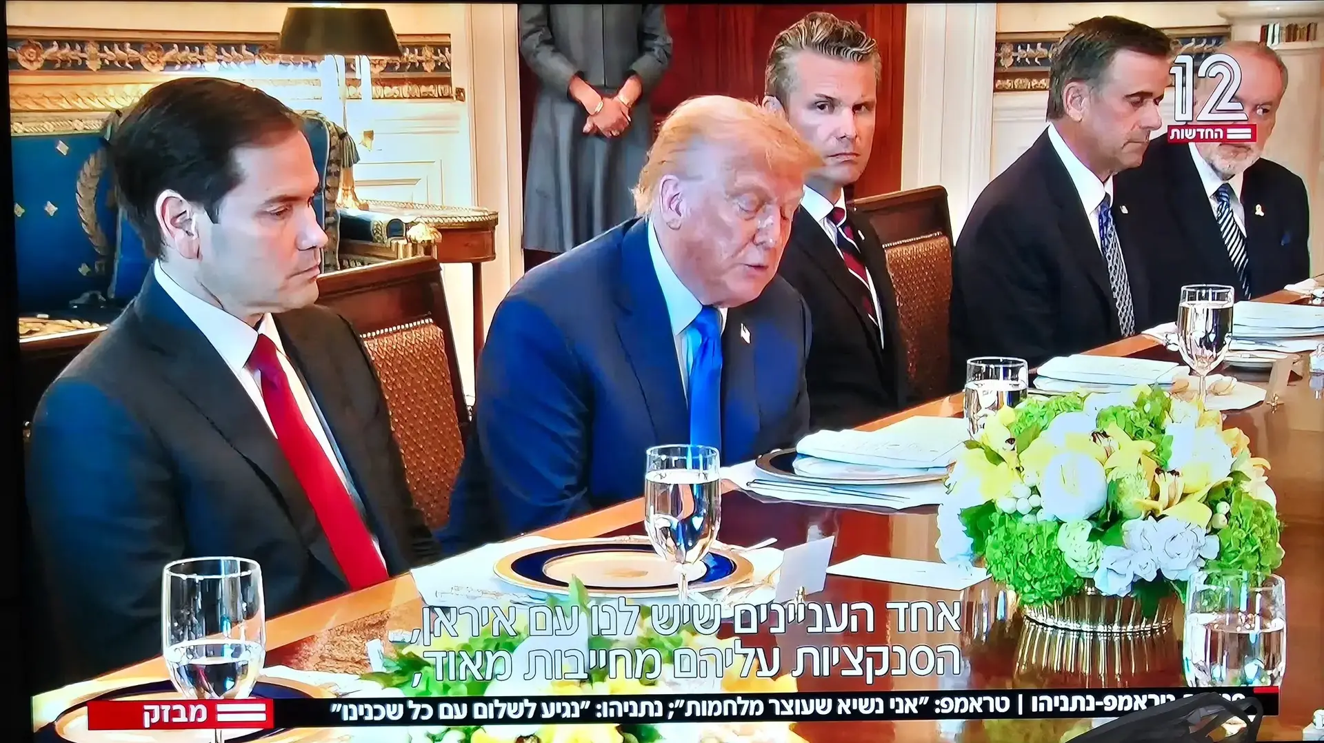 דונלד טראמפ בארוחה עם נתניהו בבית הלבן