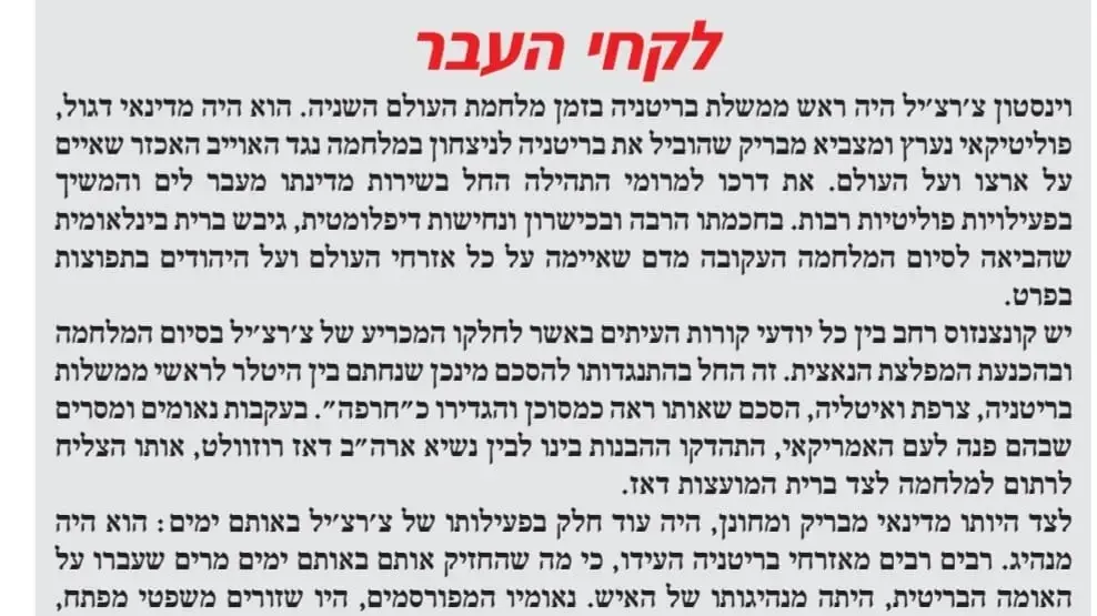 מאמר הביטאון הרשמי של דגל התורה, 9 ביולי 2025 מאמר הביטאון הרשמי של דגל התורה, 9 ביולי 2025