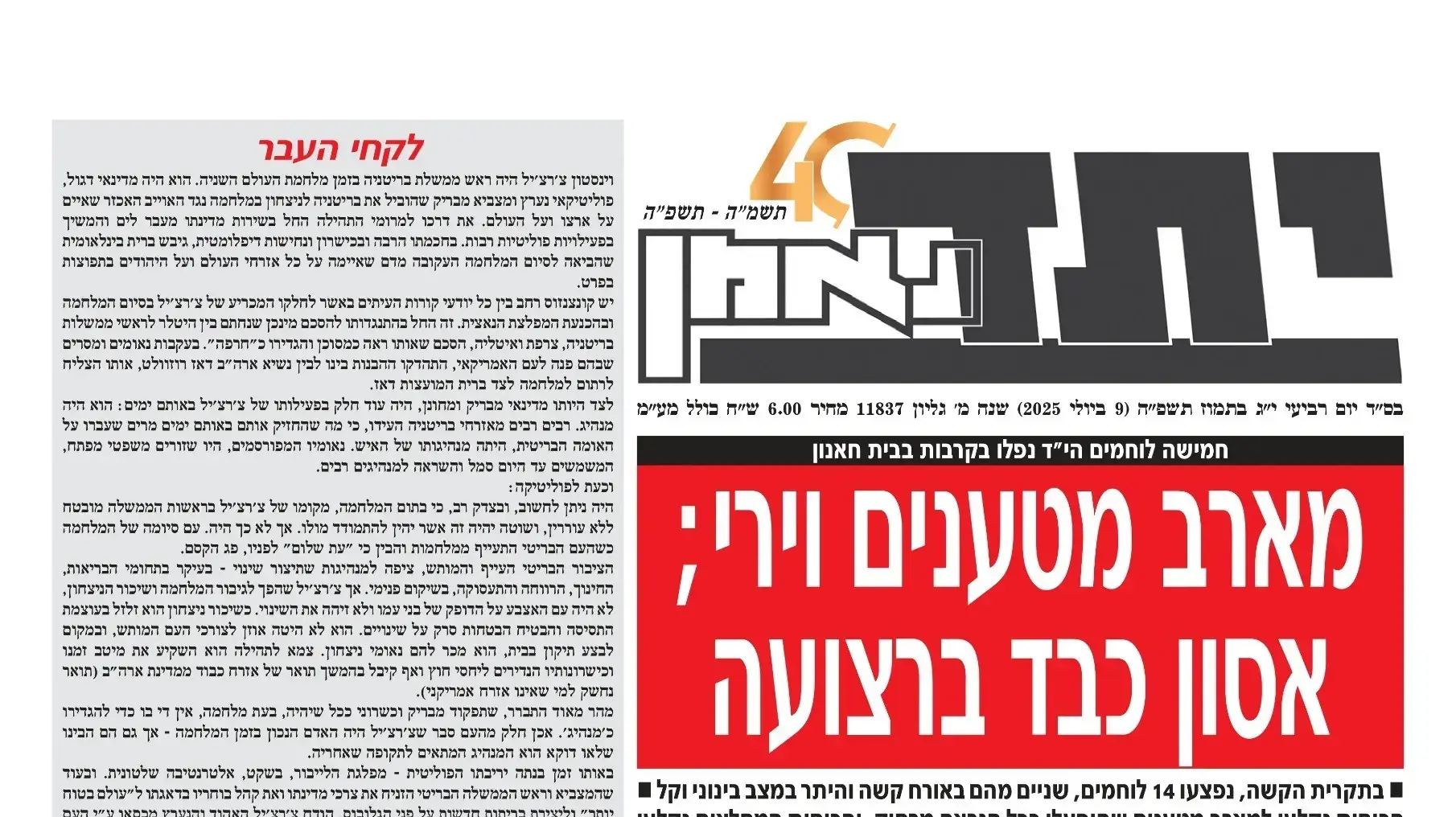 העיתונות החרדית על מות החיילים מנצח יהודה
