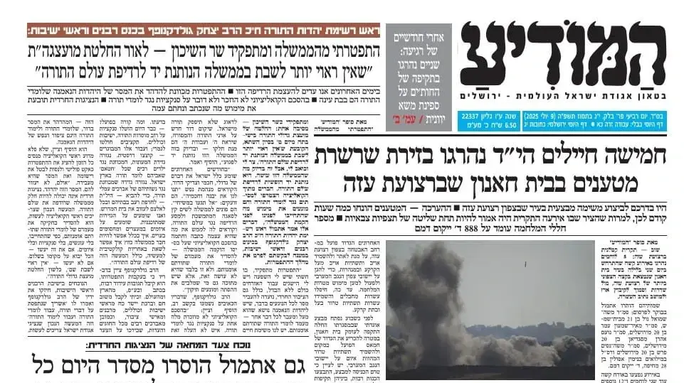 העיתונות החרדית על מות החיילים מנצח יהודה העיתונות החרדית על מות החיילים מנצח יהודה