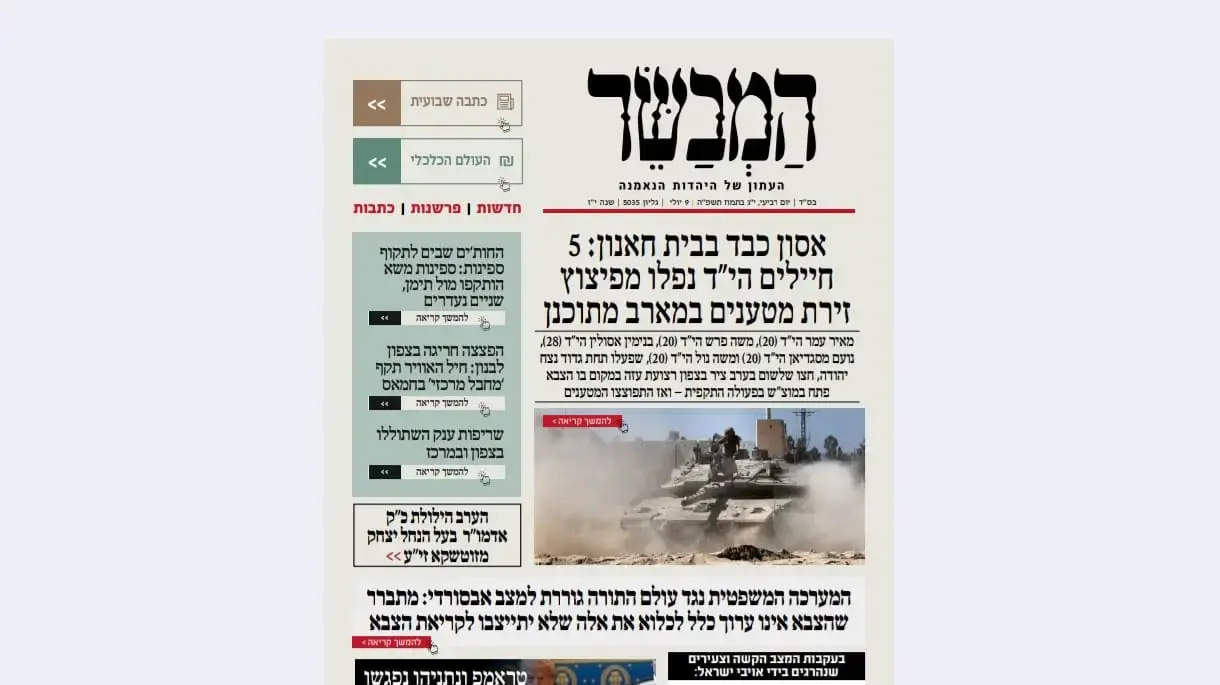 העיתונות החרדית על מות החיילים מנצח יהודה העיתונות החרדית על מות החיילים מנצח יהודה