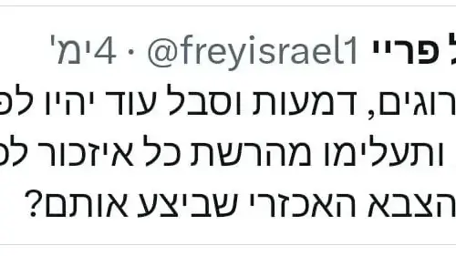 ציוצים של ישראל פריי ציוצים של ישראל פריי