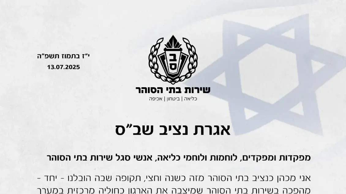 קובי יעקובי שיגר איגרת לסוהרים אחרי הודעת היועמ"שית קובי יעקובי שיגר איגרת לסוהרים אחרי הודעת היועמ"שית