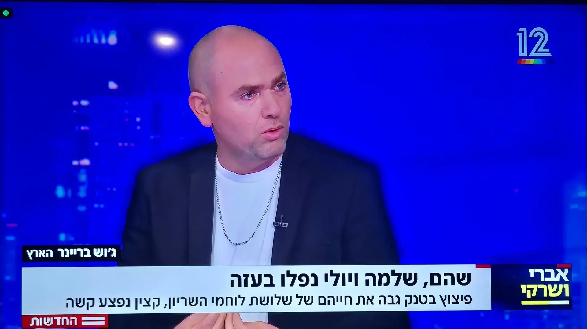 ג'וש בריינר אצל אברי ושרקי קשת 12 ג'וש בריינר אצל אברי ושרקי קשת 12