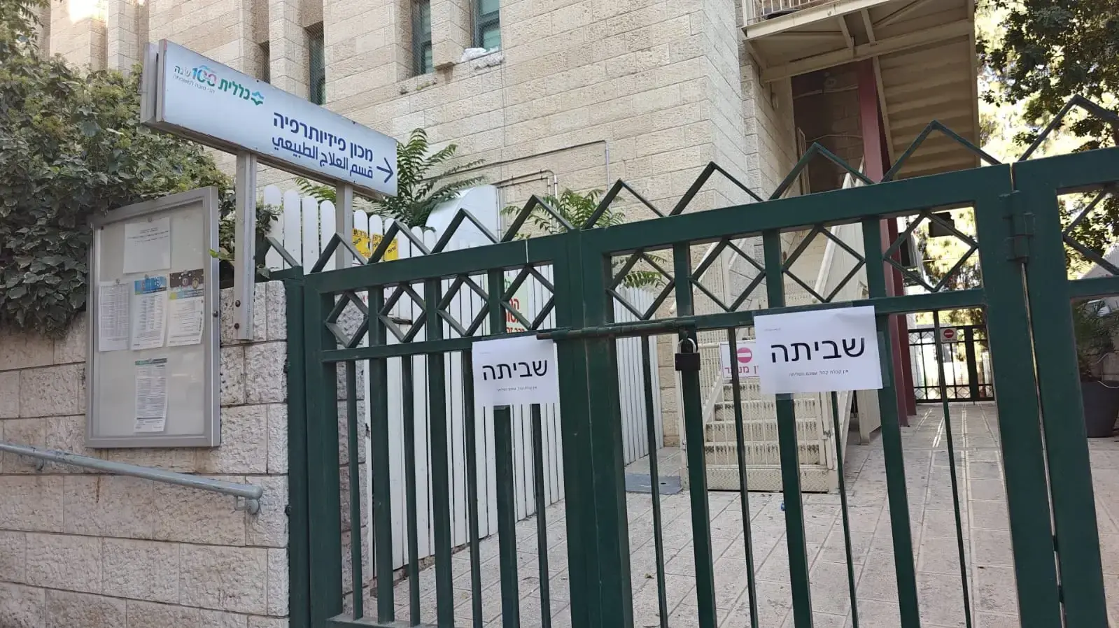 שביתה במרפאת כללית, 17 ביולי 2025