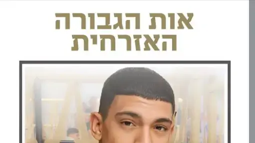 תומר אליעז ערבה תומר אליעז ערבה