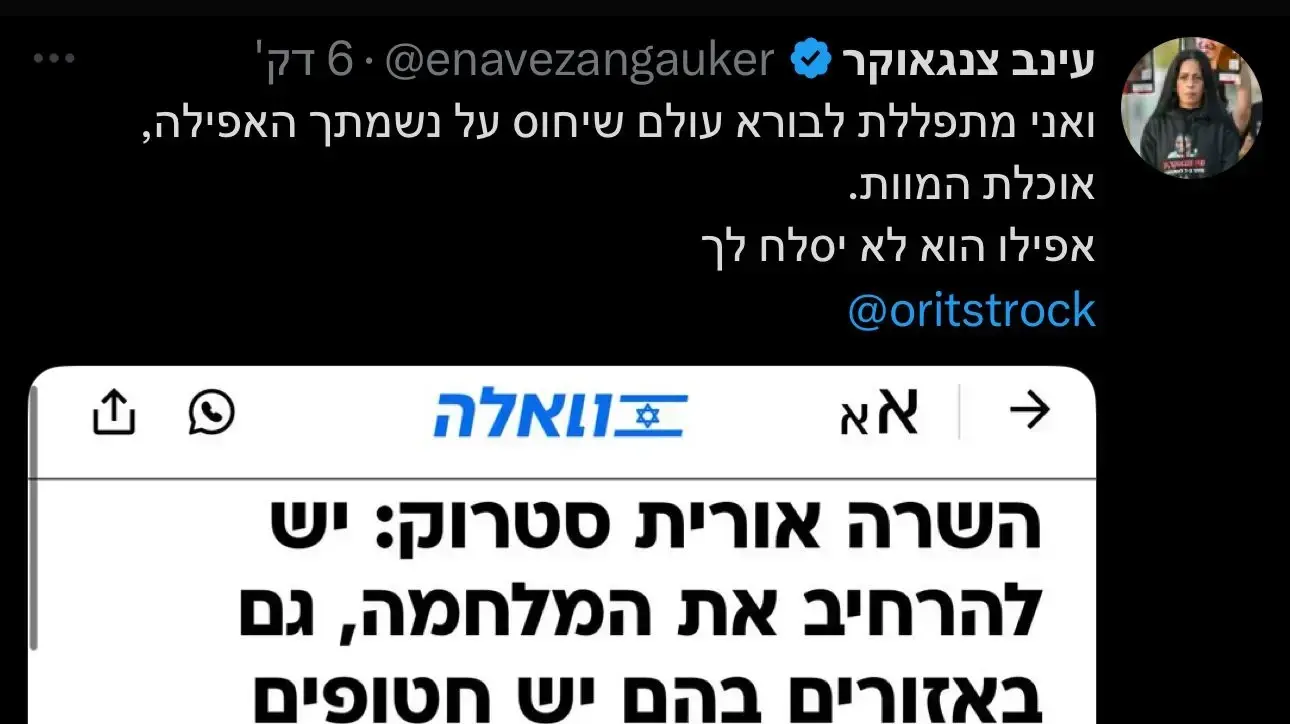 עינב צנגאוקר בציוץ נגד השרה אורית סטרוק עינב צנגאוקר בציוץ נגד השרה אורית סטרוק