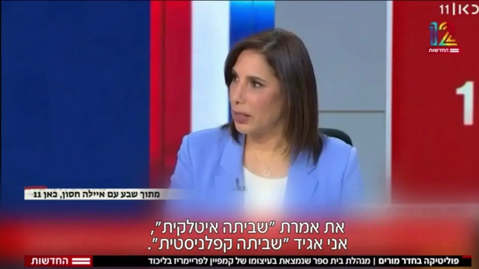 מורס באולפן ערוץ 11 מתוך תחקיר המבקר חדשות 12 מורס באולפן ערוץ 11 מתוך תחקיר המבקר חדשות 12
