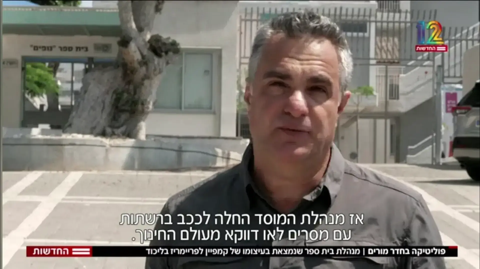 יוסי מזרחי, תחקיר המבקר על סמדר מורס חדשות 12 יוסי מזרחי, תחקיר המבקר על סמדר מורס חדשות 12