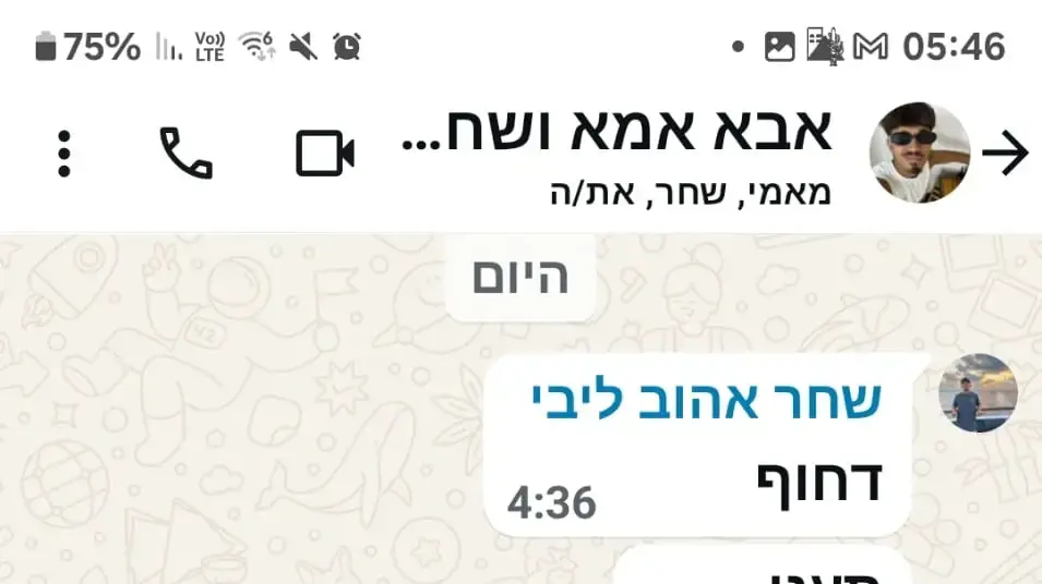 הודעה ששלח אחד הנערים שהותקף ברודוס 