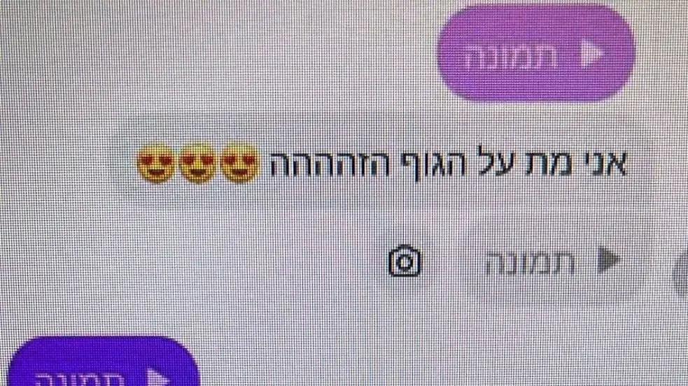 ההתכתבות של החשוד עם הקטינות ההתכתבות של החשוד עם הקטינות