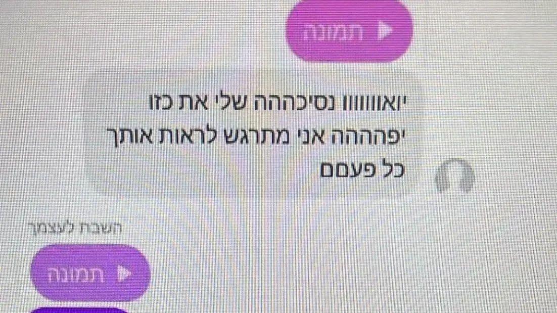 ההתכתבות של החשוד עם הקטינות ההתכתבות של החשוד עם הקטינות