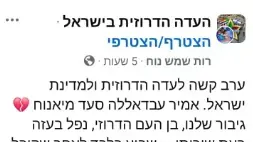 סרן אמיר עבדאללה סעד, נפל בקרב בחאן יונס. 27.7.25