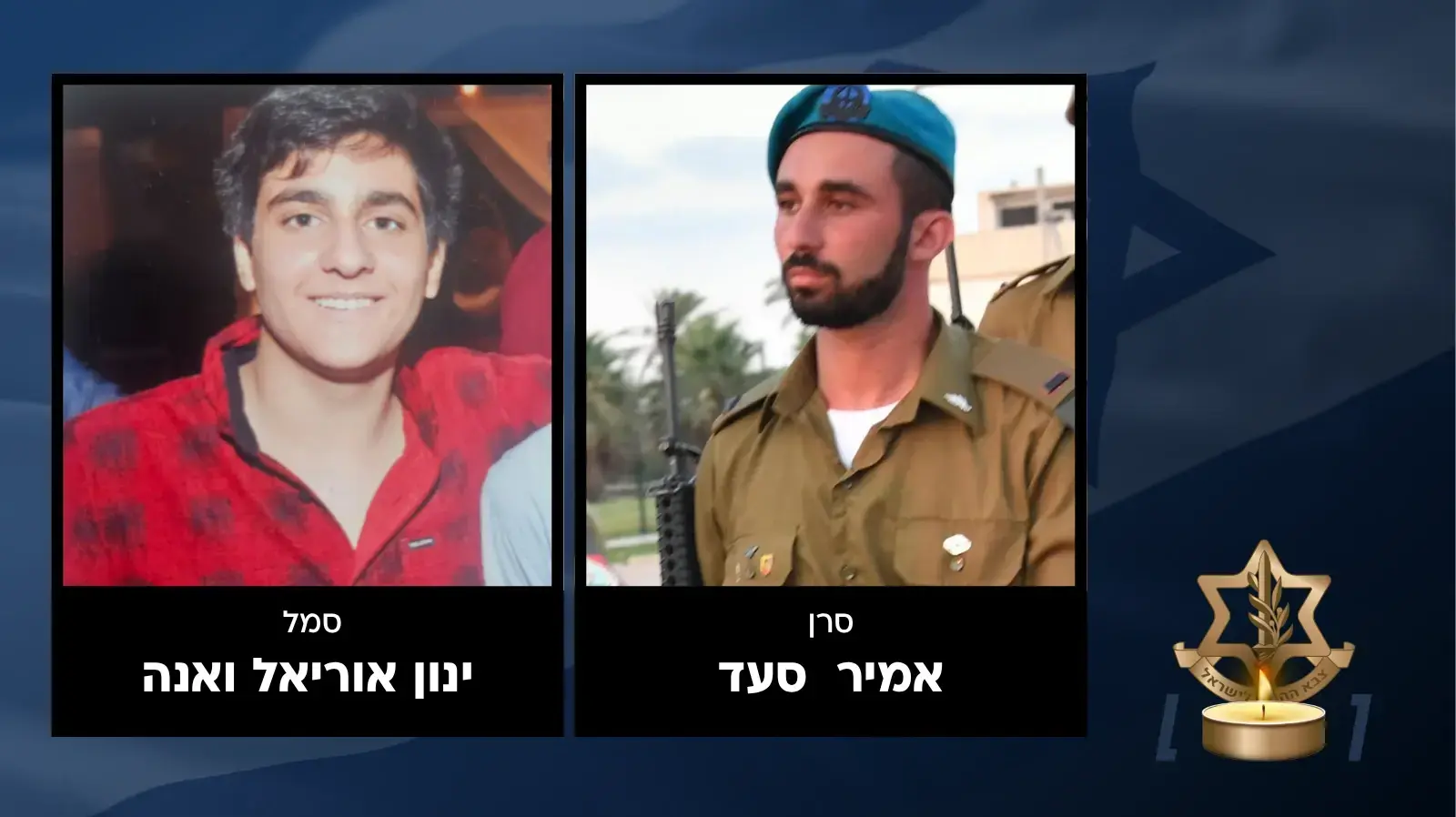 סרן אמיר סעד, סמל ינון אוריאל ואנה סרן אמיר סעד, סמל ינון אוריאל ואנה