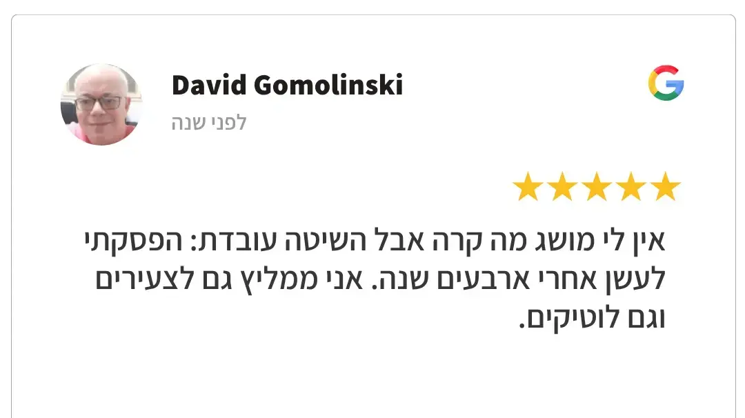 דיויד גומולניסקי דיויד גומולניסקי