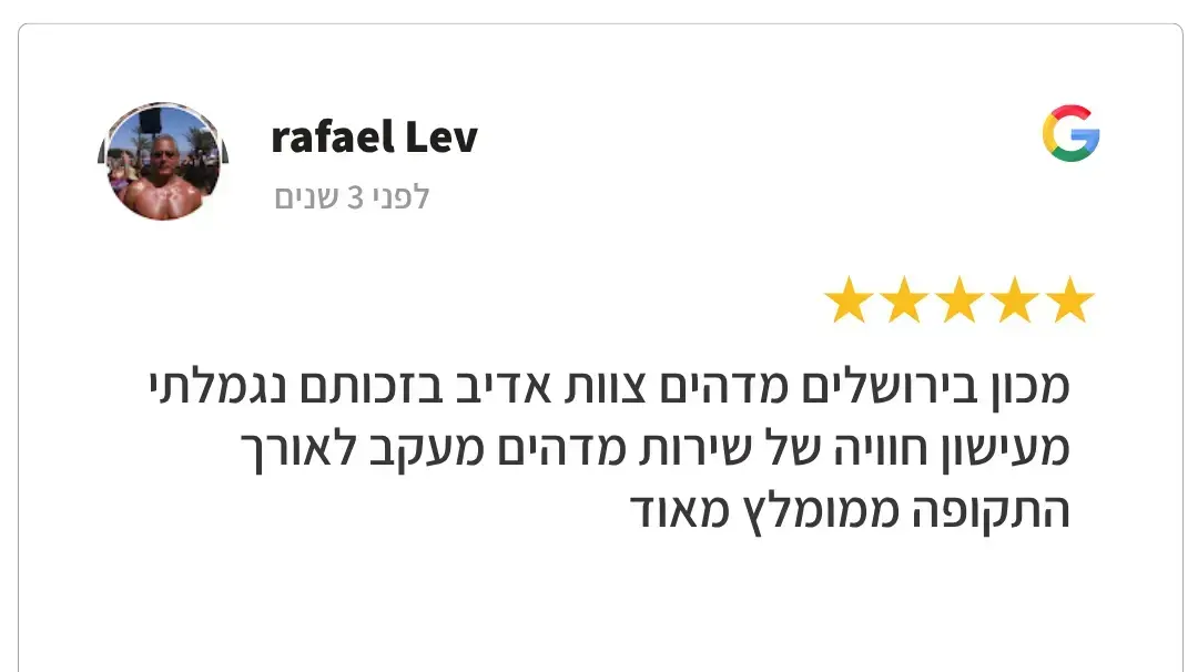 רפאל לב רפאל לב