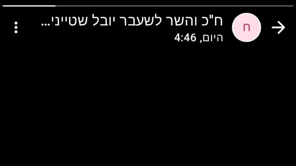 יובל שטייניץ משתף פוסט נגד השופט עמית יובל שטייניץ משתף פוסט נגד השופט עמית