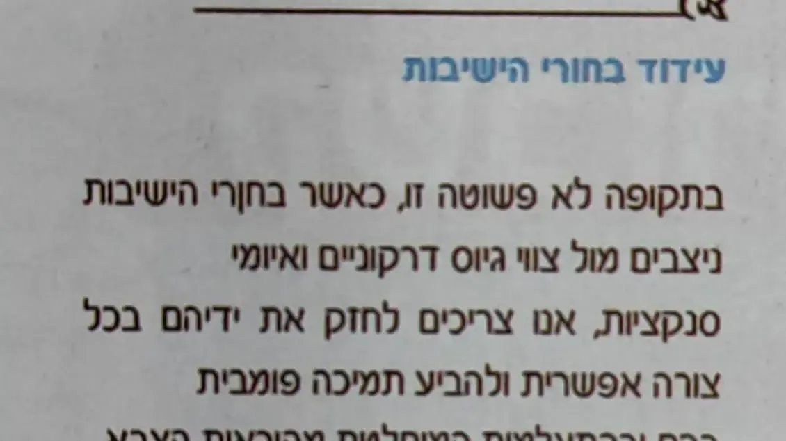 קריאה למתן מבצעים לאברכים משתמטים - מחיר מוזל למי שהתעלמו מצווי הגיוס שלהם קריאה למתן מבצעים לאברכים משתמטים - מחיר מוזל למי שהתעלמו מצווי הגיוס שלהם