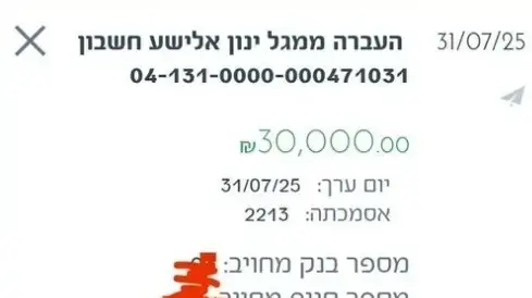 העברת דמי התביעה מינון מגל לדרור גביש העברת דמי התביעה מינון מגל לדרור גביש