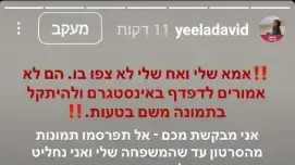 סטורי של יעלה דוד, אחותו של החטוף אביתר דוד סטורי של יעלה דוד, אחותו של החטוף אביתר דוד