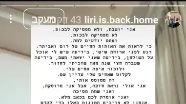סטורי של לירי אלבג בתגובה לתיעוד שפורסם של החטוף אביתר דוד סטורי של לירי אלבג בתגובה לתיעוד שפורסם של החטוף אביתר דוד