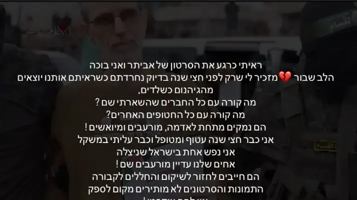 מתוך האינסטגרם של אוהד בן עמי, בתגובה לסרטון של אביתר דוד שפרסם חמאס. 1.8.25 מתוך האינסטגרם של אוהד בן עמי, בתגובה לסרטון של אביתר דוד שפרסם חמאס. 1.8.25