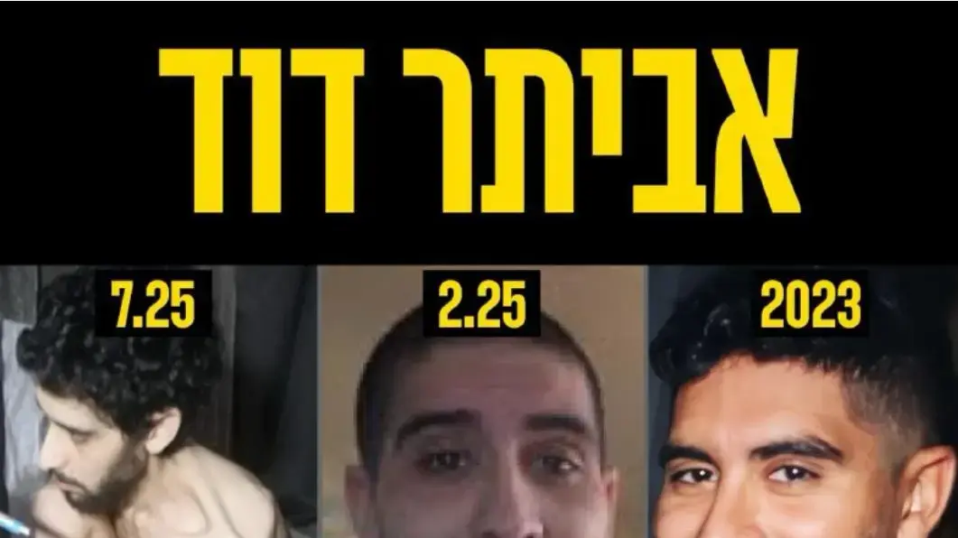 אביתר דוד אביתר דוד