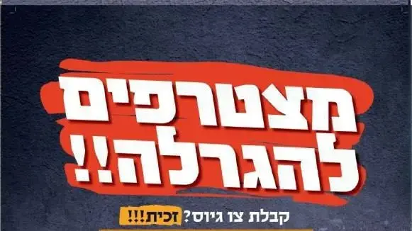 הגרלה הפלג הירושלמי הגרלה הפלג הירושלמי