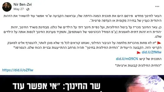 הפוסט שכתב ראש שבט צופים בחדרה, ניר בן צבי, נגד שר החינוך יואב קיש הפוסט שכתב ראש שבט צופים בחדרה, ניר בן צבי, נגד שר החינוך יואב קיש