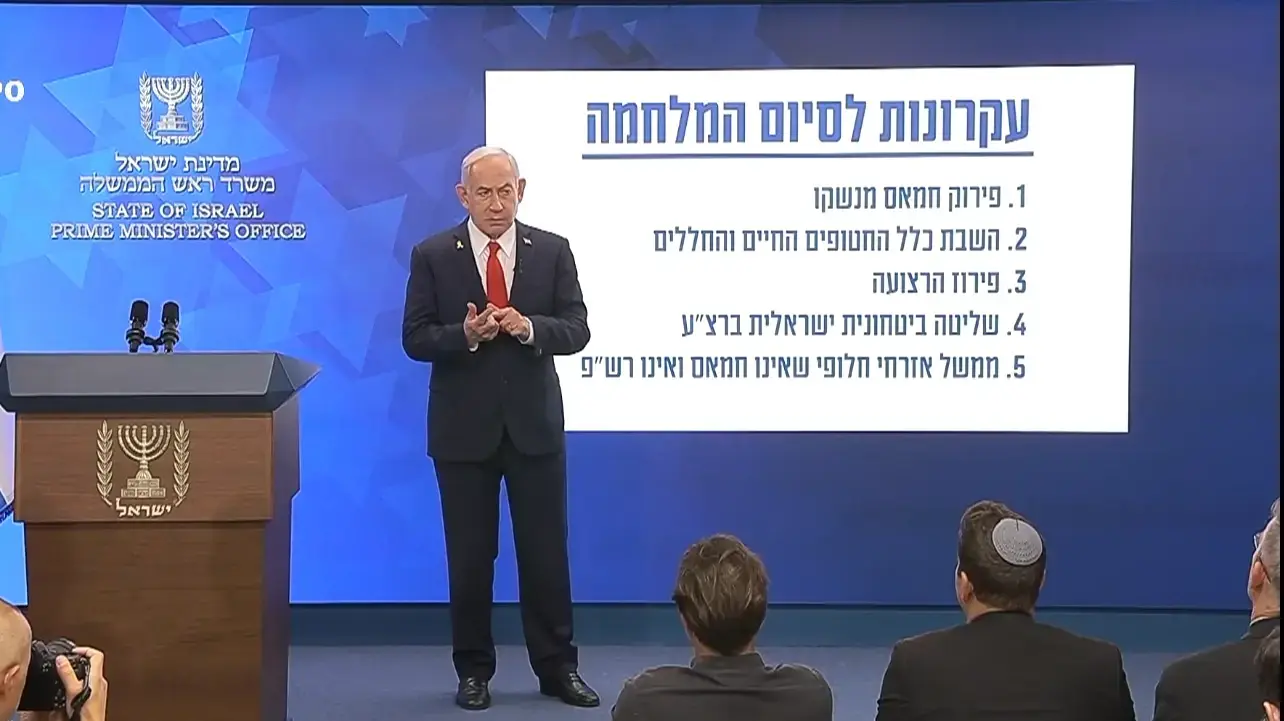 הצהרת ראש הממשלה בנימין נתניהו על השמך הלחימה בעזה, 10 באוגוסט 2025 הצהרת ראש הממשלה בנימין נתניהו על השמך הלחימה בעזה, 10 באוגוסט 2025