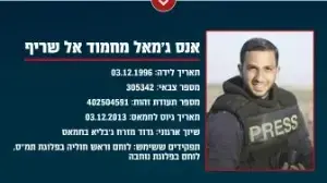 כתב ערוץ אל-ג'זירה אנס א-שריף שצה"ל חשף כמחבל כתב ערוץ אל-ג'זירה אנס א-שריף שצה"ל חשף כמחבל