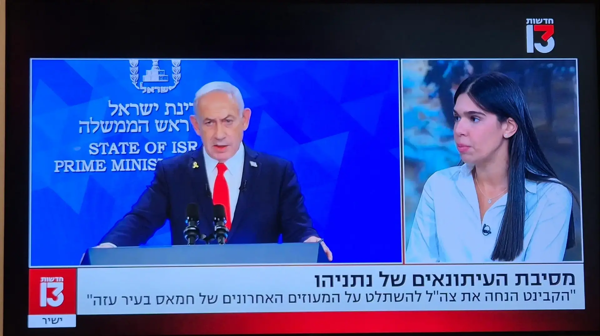 מוריה אסרף על נאום נתניהו חדשות 13 מוריה אסרף על נאום נתניהו חדשות 13