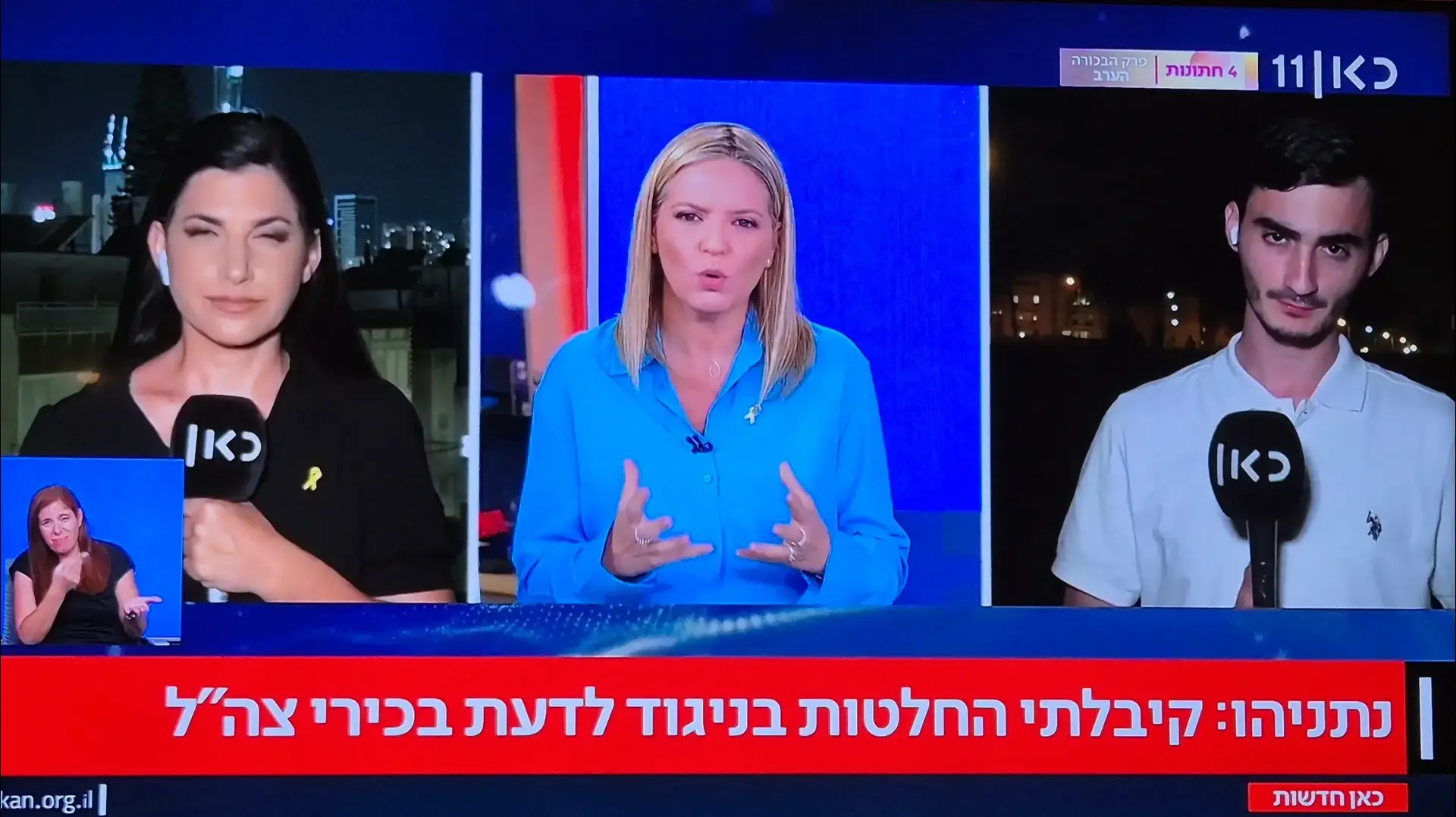 כאן 11 על נאום נתניהו: טלי מורנו, גילי כהן ומיכאל שמש כאן 11 על נאום נתניהו: טלי מורנו, גילי כהן ומיכאל שמש